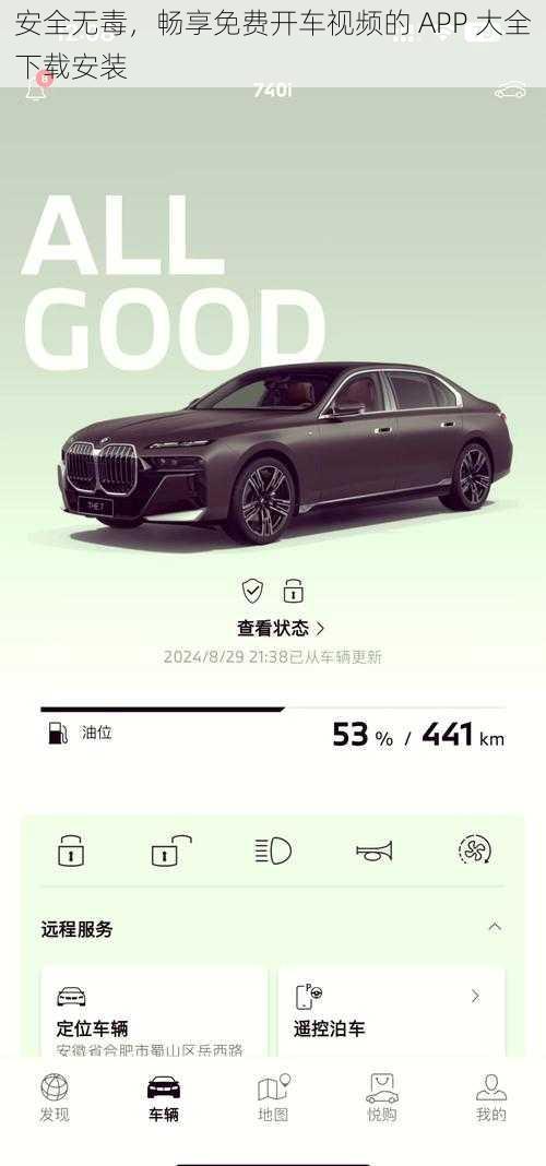 安全无毒，畅享免费开车视频的 APP 大全下载安装