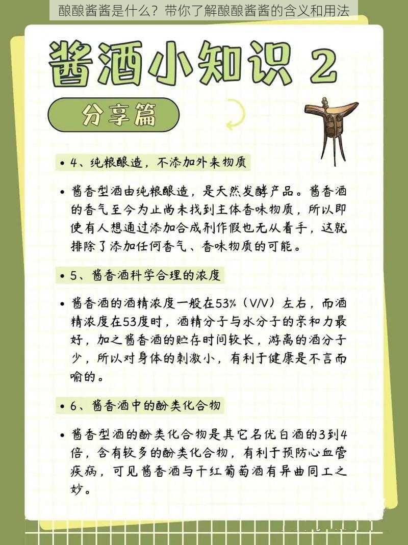 酿酿酱酱是什么？带你了解酿酿酱酱的含义和用法