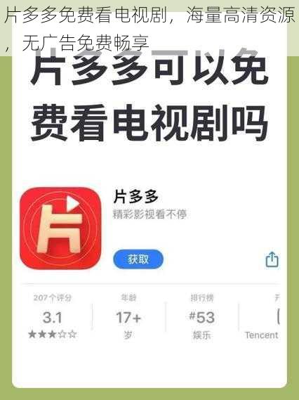 片多多免费看电视剧，海量高清资源，无广告免费畅享