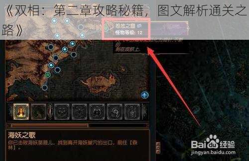 《双相：第二章攻略秘籍，图文解析通关之路》