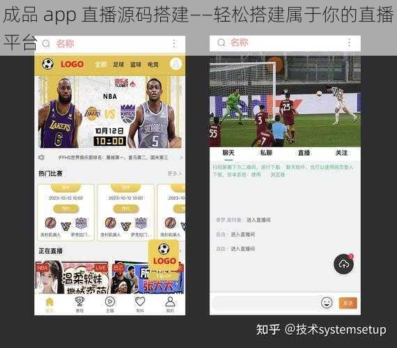 成品 app 直播源码搭建——轻松搭建属于你的直播平台