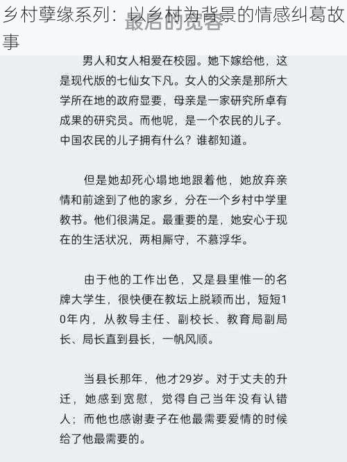 乡村孽缘系列：以乡村为背景的情感纠葛故事