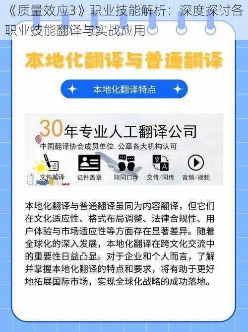 《质量效应3》职业技能解析：深度探讨各职业技能翻译与实战应用