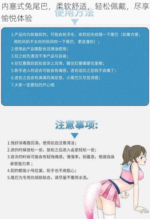 内塞式兔尾巴，柔软舒适，轻松佩戴，尽享愉悦体验