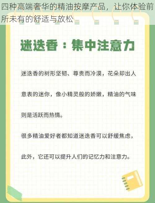 四种高端奢华的精油按摩产品，让你体验前所未有的舒适与放松