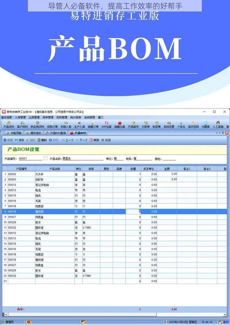 导管人必备软件，提高工作效率的好帮手