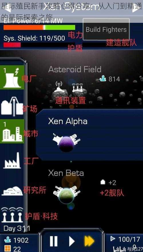 星际殖民新手攻略心得分享：从入门到精通的星际探索之旅