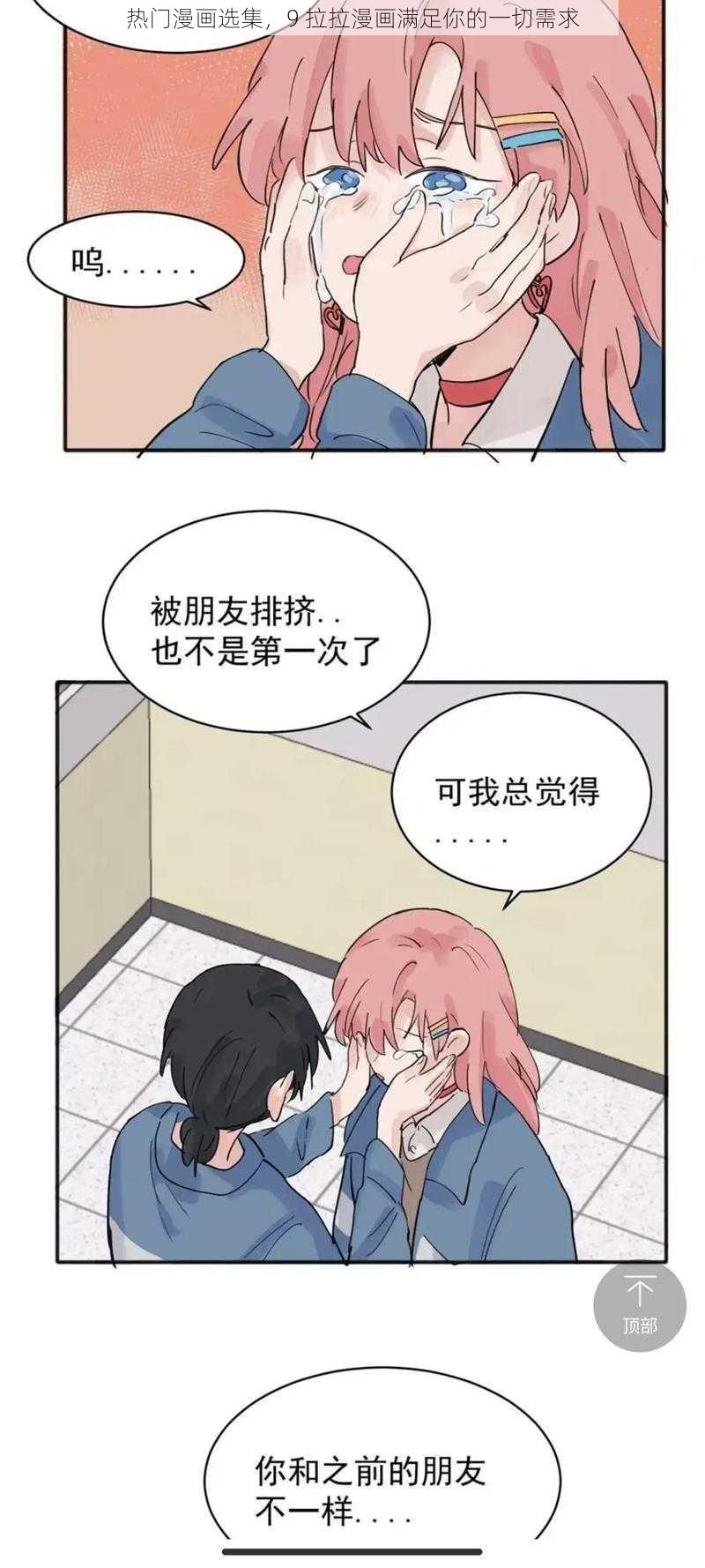 热门漫画选集，9 拉拉漫画满足你的一切需求