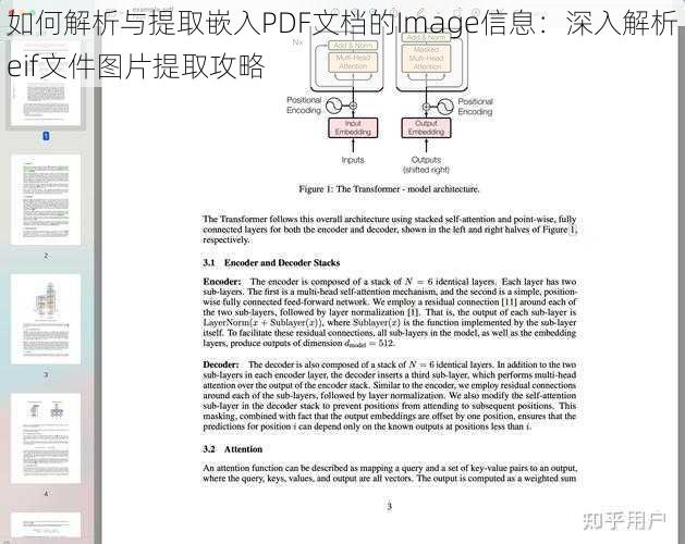 如何解析与提取嵌入PDF文档的Image信息：深入解析eif文件图片提取攻略