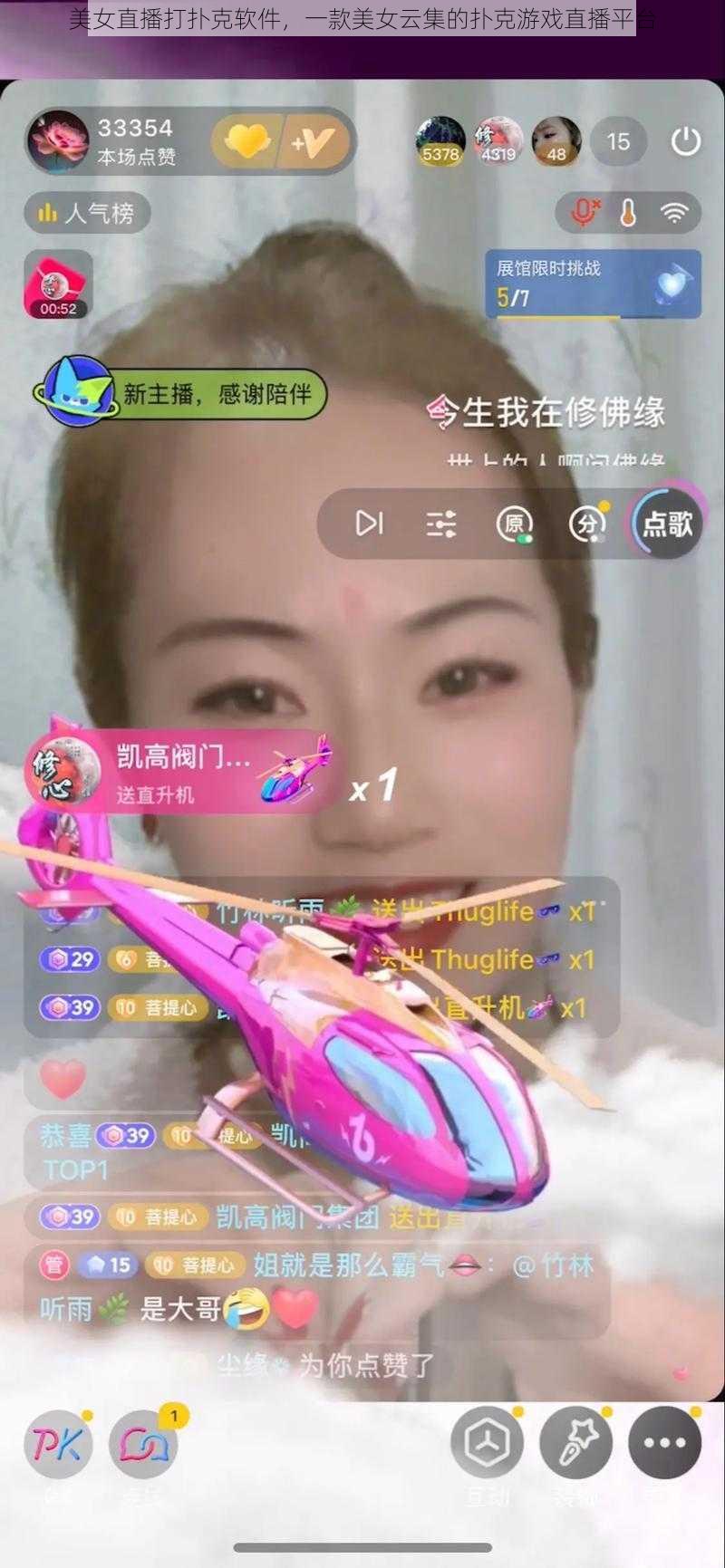 美女直播打扑克软件，一款美女云集的扑克游戏直播平台