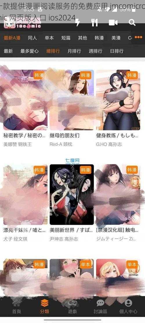 一款提供漫画阅读服务的免费应用 jmcomicronmic 网页版入口 ios2024