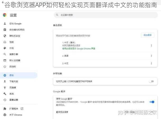 谷歌浏览器APP如何轻松实现页面翻译成中文的功能指南