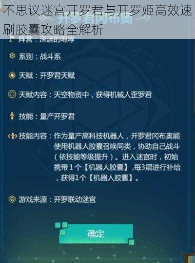 不思议迷宫开罗君与开罗姬高效速刷胶囊攻略全解析