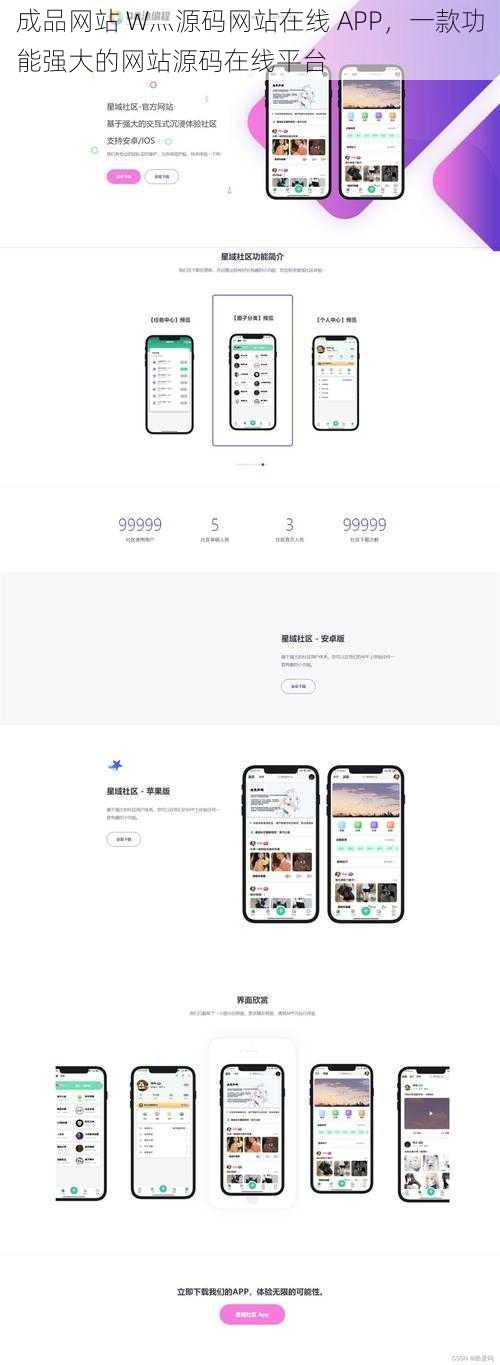 成品网站 W灬源码网站在线 APP，一款功能强大的网站源码在线平台