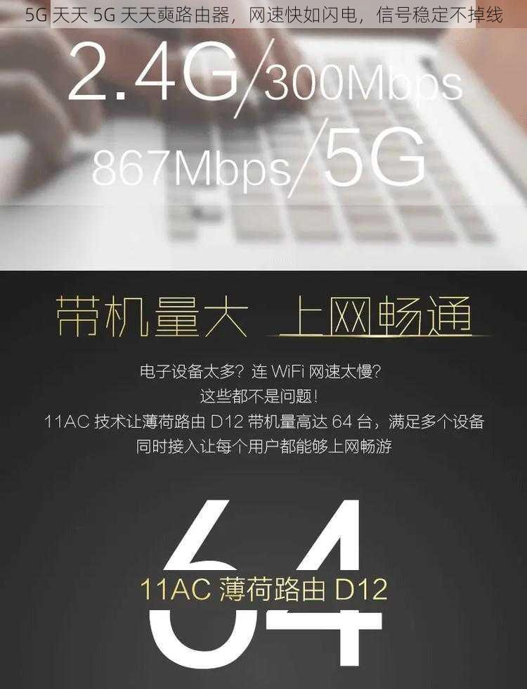 5G 天天 5G 天天奭路由器，网速快如闪电，信号稳定不掉线