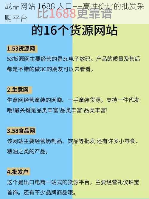 成品网站 1688 入口——高性价比的批发采购平台