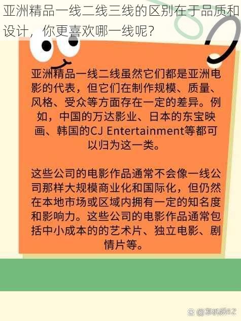 亚洲精品一线二线三线的区别在于品质和设计，你更喜欢哪一线呢？