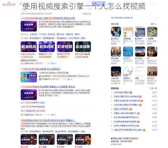 使用视频搜索引擎一个人怎么找视频