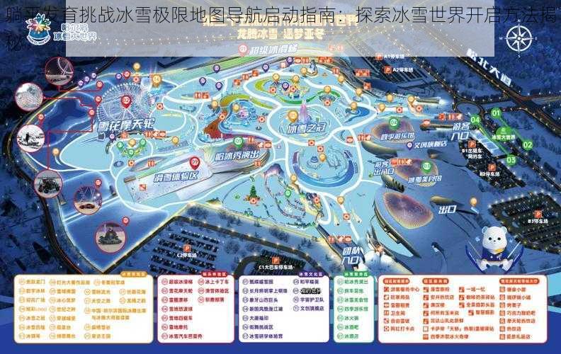 躺平发育挑战冰雪极限地图导航启动指南：探索冰雪世界开启方法揭秘