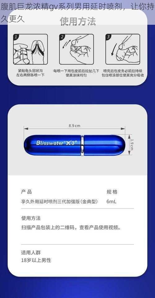 腹肌巨龙浓精gv系列男用延时喷剂，让你持久更久