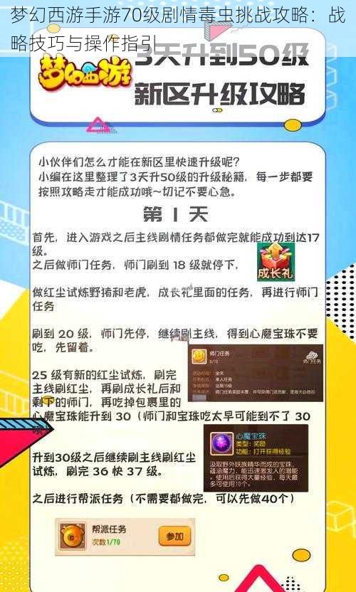 梦幻西游手游70级剧情毒虫挑战攻略：战略技巧与操作指引