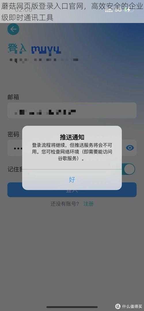 蘑菇网页版登录入口官网，高效安全的企业级即时通讯工具