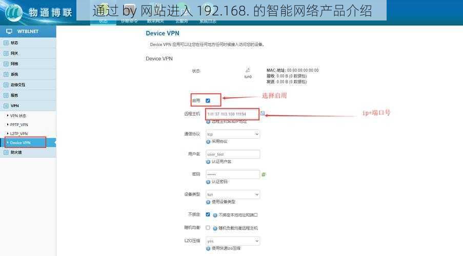 通过 by 网站进入 192.168. 的智能网络产品介绍