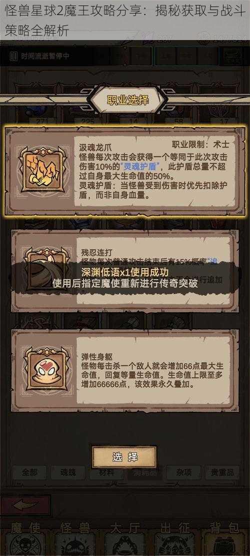 怪兽星球2魔王攻略分享：揭秘获取与战斗策略全解析