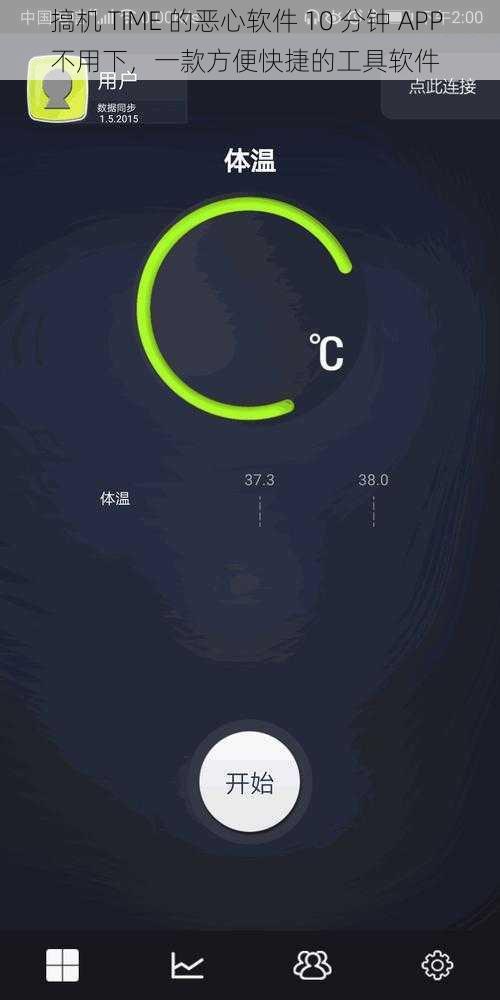 搞机 TIME 的恶心软件 10 分钟 APP 不用下，一款方便快捷的工具软件