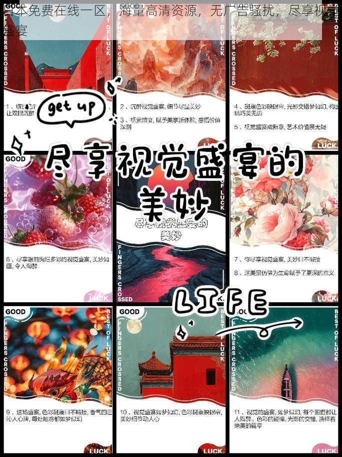 日本免费在线一区，海量高清资源，无广告骚扰，尽享视觉盛宴