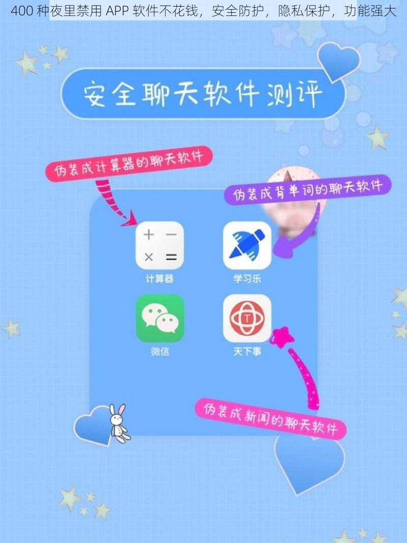 400 种夜里禁用 APP 软件不花钱，安全防护，隐私保护，功能强大