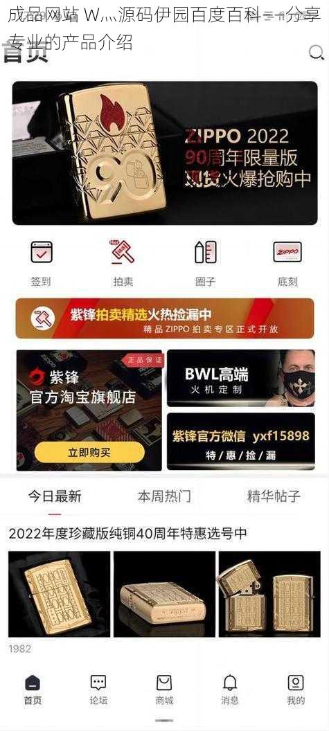 成品网站 W灬源码伊园百度百科——分享专业的产品介绍