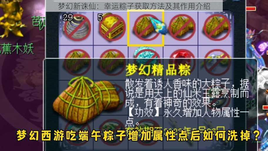 梦幻新诛仙：幸运粽子获取方法及其作用介绍