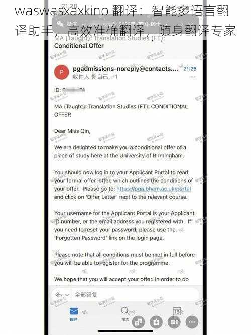 waswasxaxkino 翻译：智能多语言翻译助手，高效准确翻译，随身翻译专家