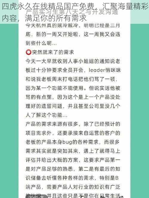 四虎永久在线精品国产免费，汇聚海量精彩内容，满足你的所有需求