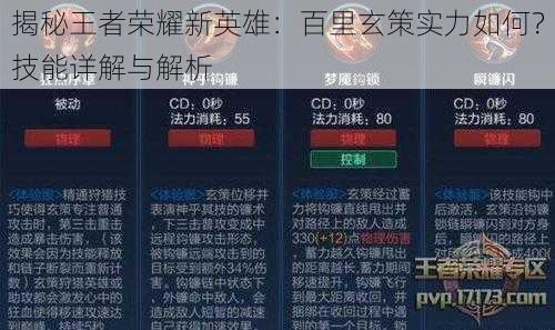 揭秘王者荣耀新英雄：百里玄策实力如何？技能详解与解析