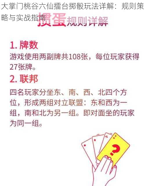 大掌门桃谷六仙擂台掷骰玩法详解：规则策略与实战指南