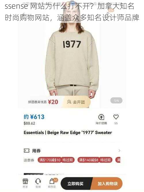 ssense 网站为什么打不开？加拿大知名时尚购物网站，涵盖众多知名设计师品牌