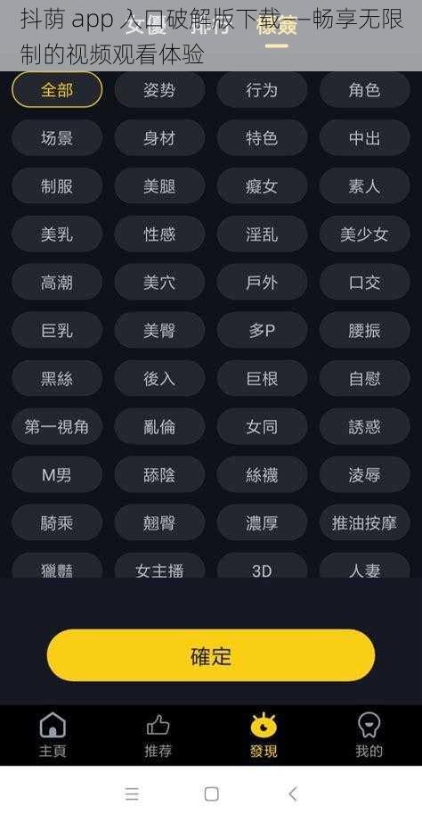 抖荫 app 入口破解版下载——畅享无限制的视频观看体验