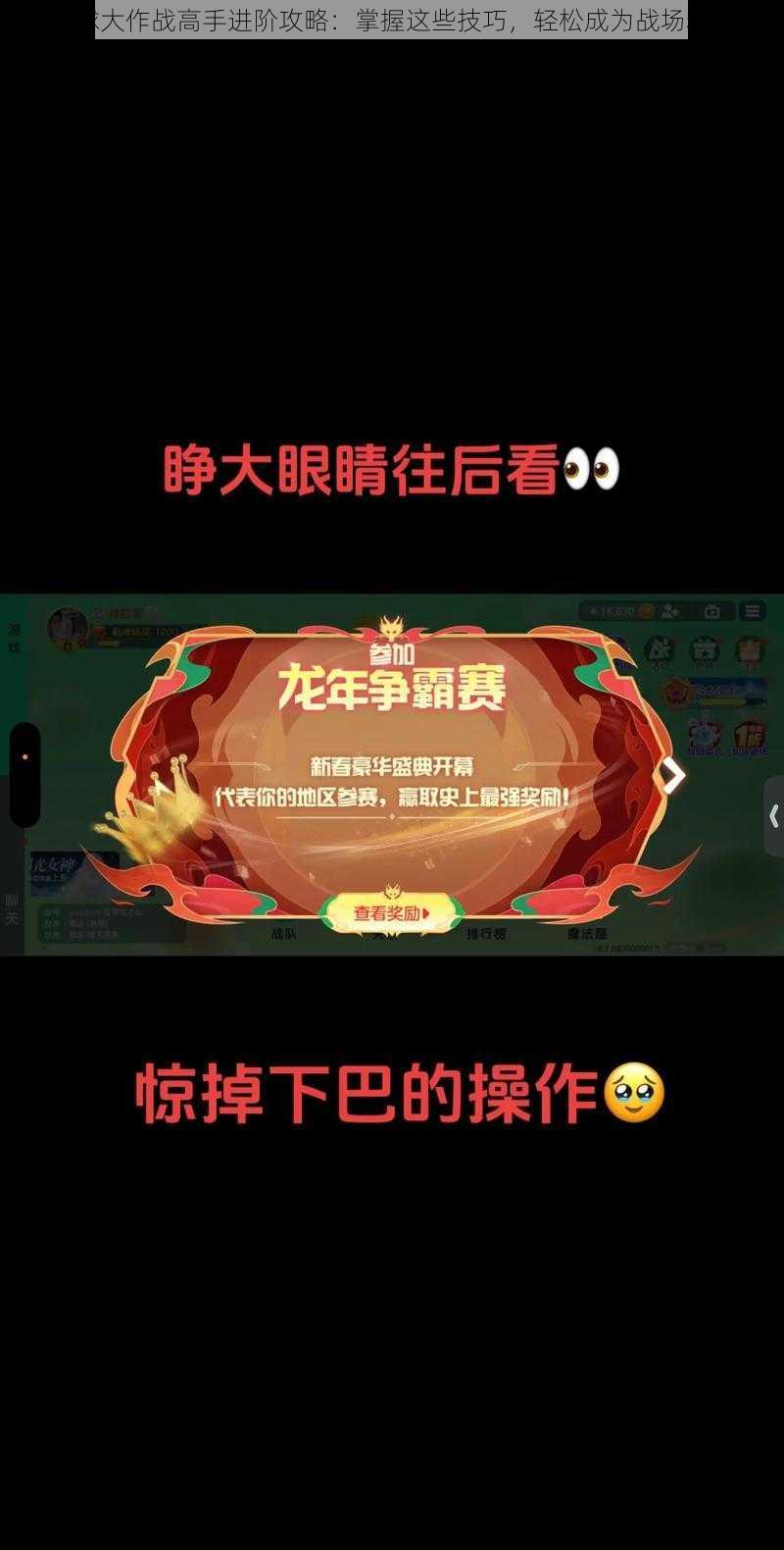 球球大作战高手进阶攻略：掌握这些技巧，轻松成为战场精英