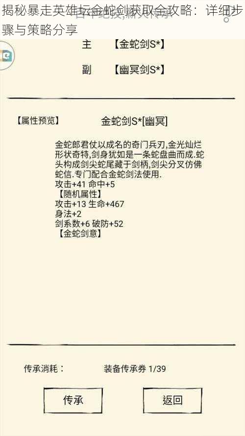 揭秘暴走英雄坛金蛇剑获取全攻略：详细步骤与策略分享