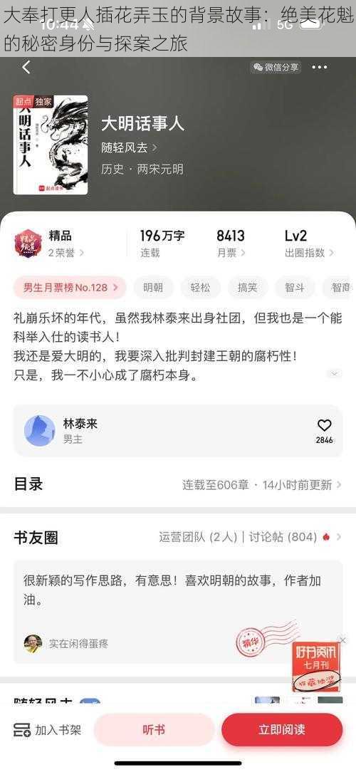 大奉打更人插花弄玉的背景故事：绝美花魁的秘密身份与探案之旅