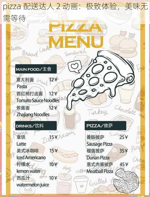 pizza 配送达人 2 动画：极致体验，美味无需等待