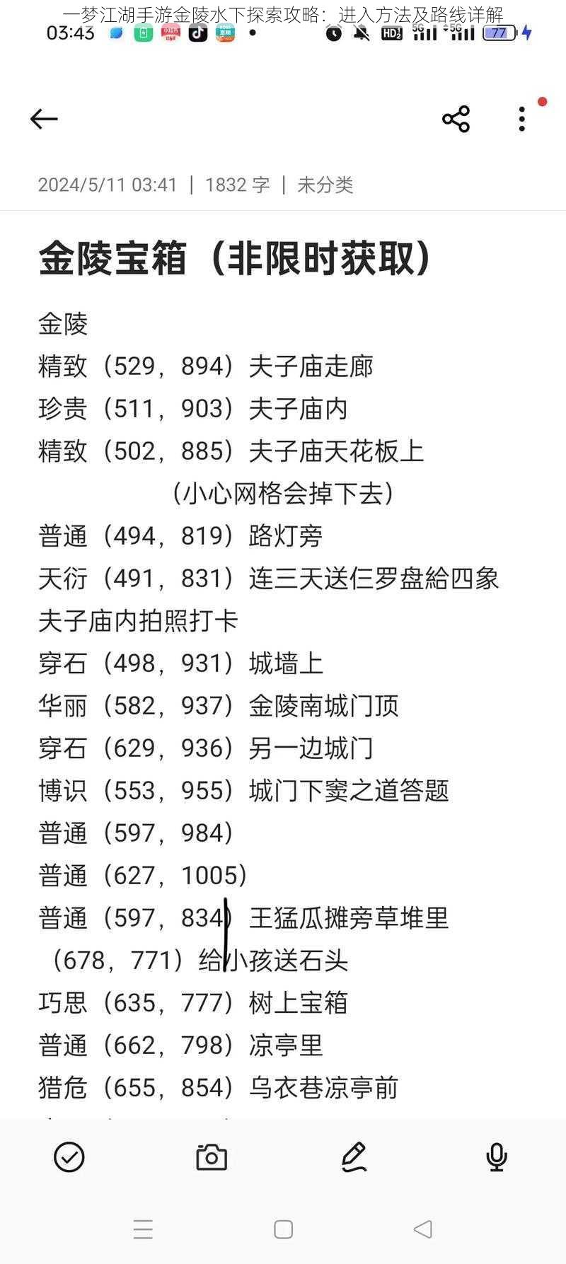 一梦江湖手游金陵水下探索攻略：进入方法及路线详解