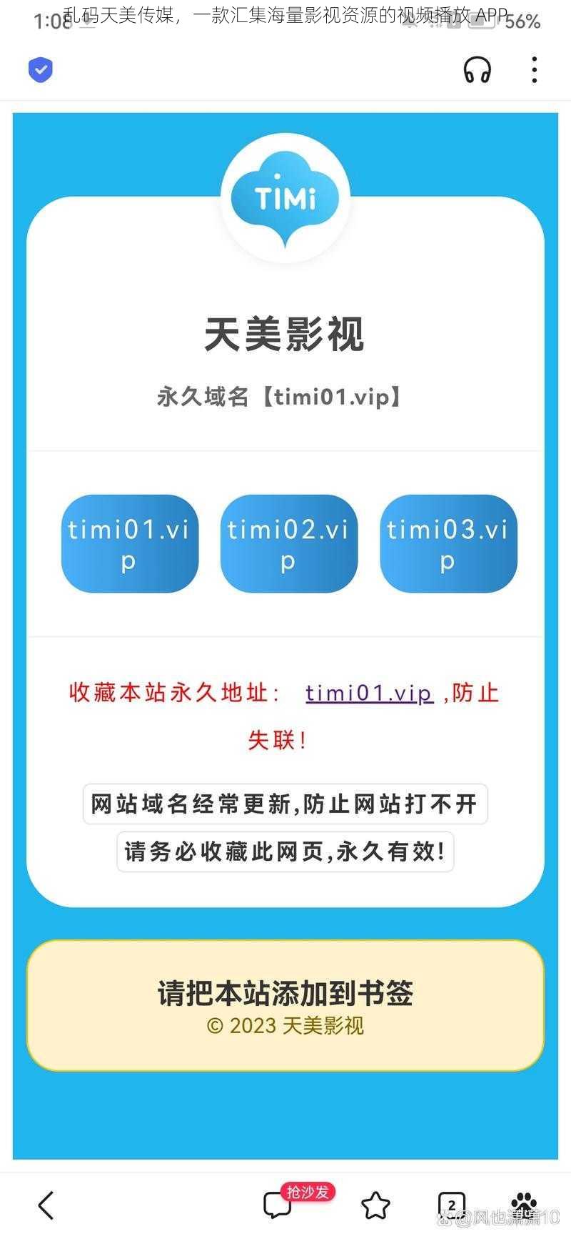 乱码天美传媒，一款汇集海量影视资源的视频播放 APP