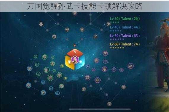 万国觉醒孙武卡技能卡顿解决攻略