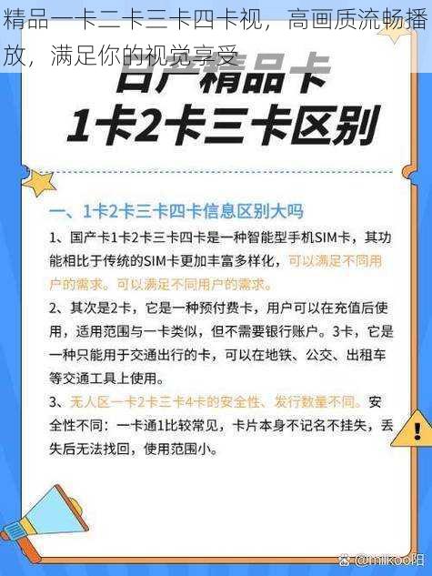 精品一卡二卡三卡四卡视，高画质流畅播放，满足你的视觉享受