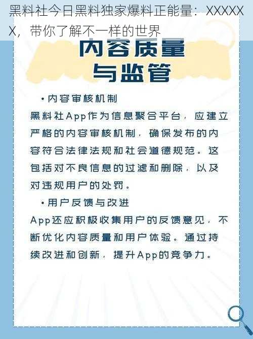 黑料社今日黑料独家爆料正能量：XXXXXX，带你了解不一样的世界