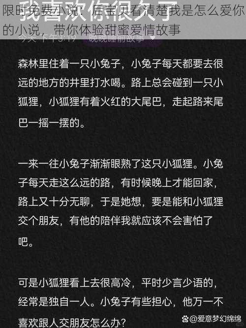 限时免费小说：后宝贝看清楚我是怎么爱你的小说，带你体验甜蜜爱情故事