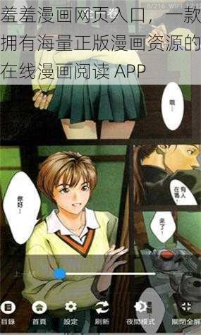 羞羞漫画网页入口，一款拥有海量正版漫画资源的在线漫画阅读 APP